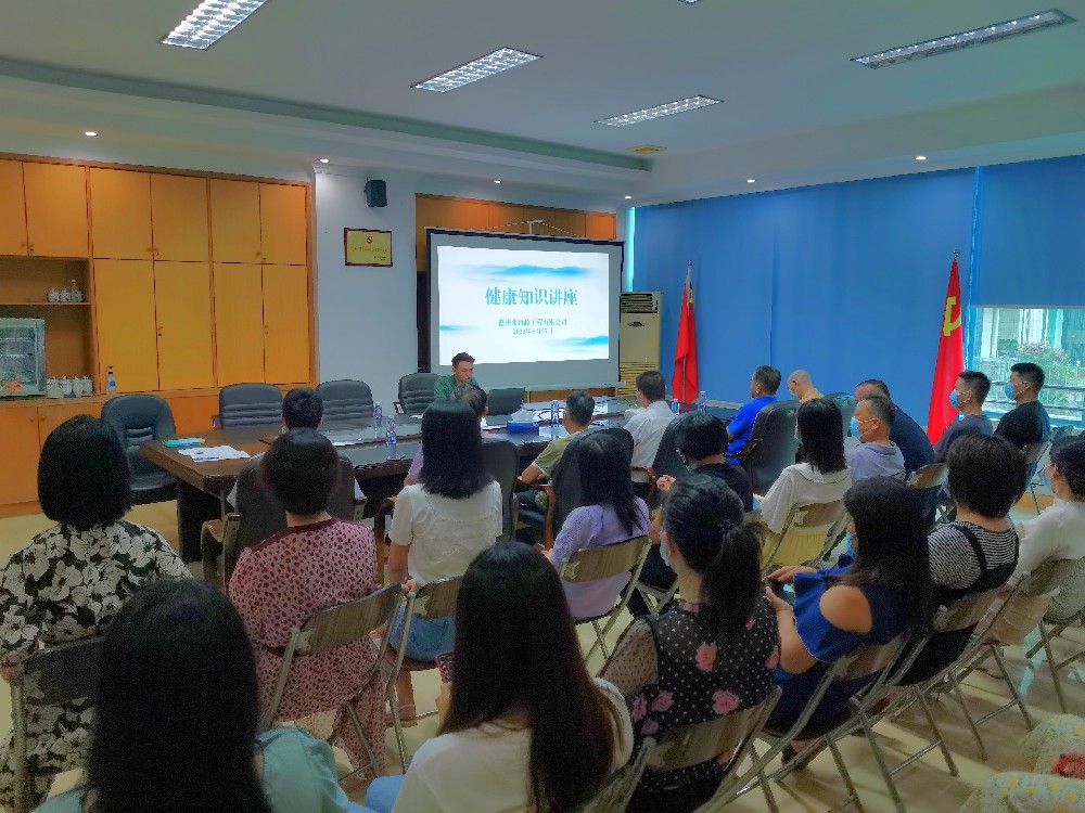 惠州市市政工程有限公司 開展健康知識(shí)講座