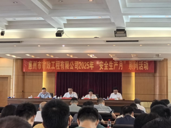 市政公司扎實開展2025年“安全生產月” 系列活動